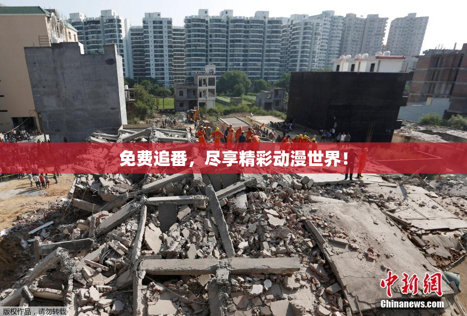 免费追番，尽享精彩动漫世界！
