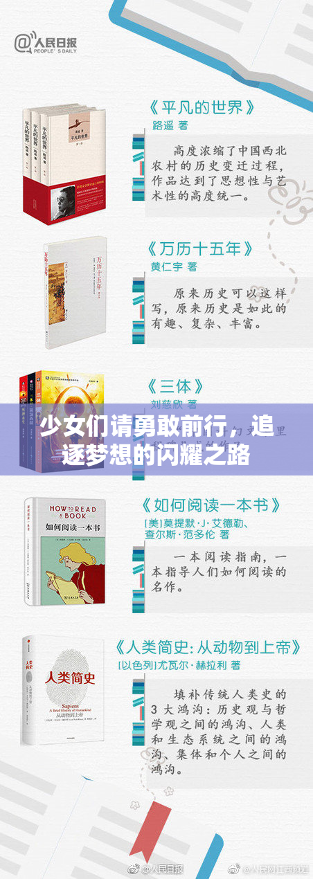 少女们请勇敢前行，追逐梦想的闪耀之路