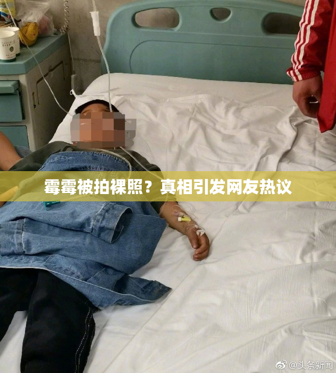霉霉被拍裸照？真相引发网友热议