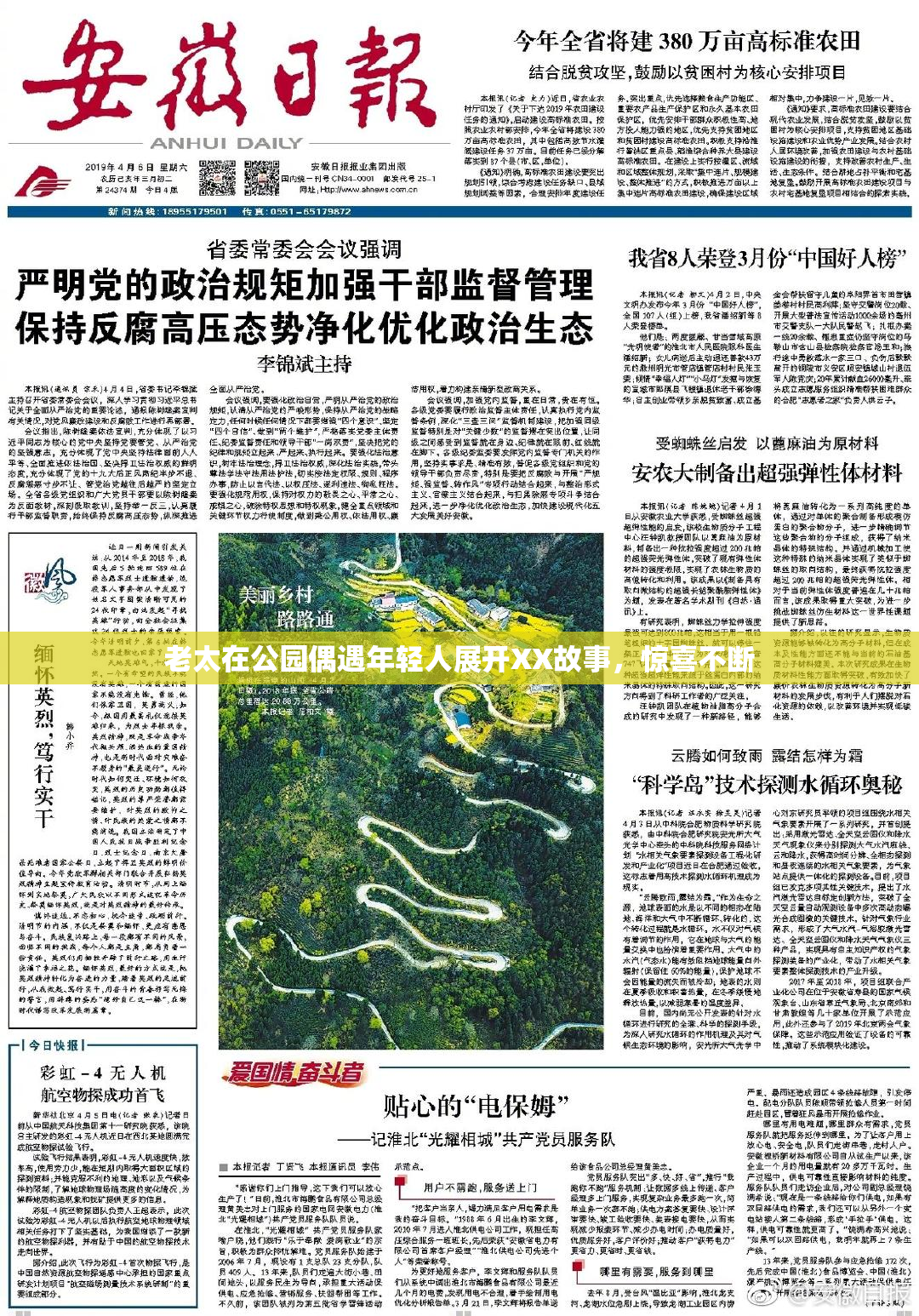 老太在公园偶遇年轻人展开XX故事，惊喜不断