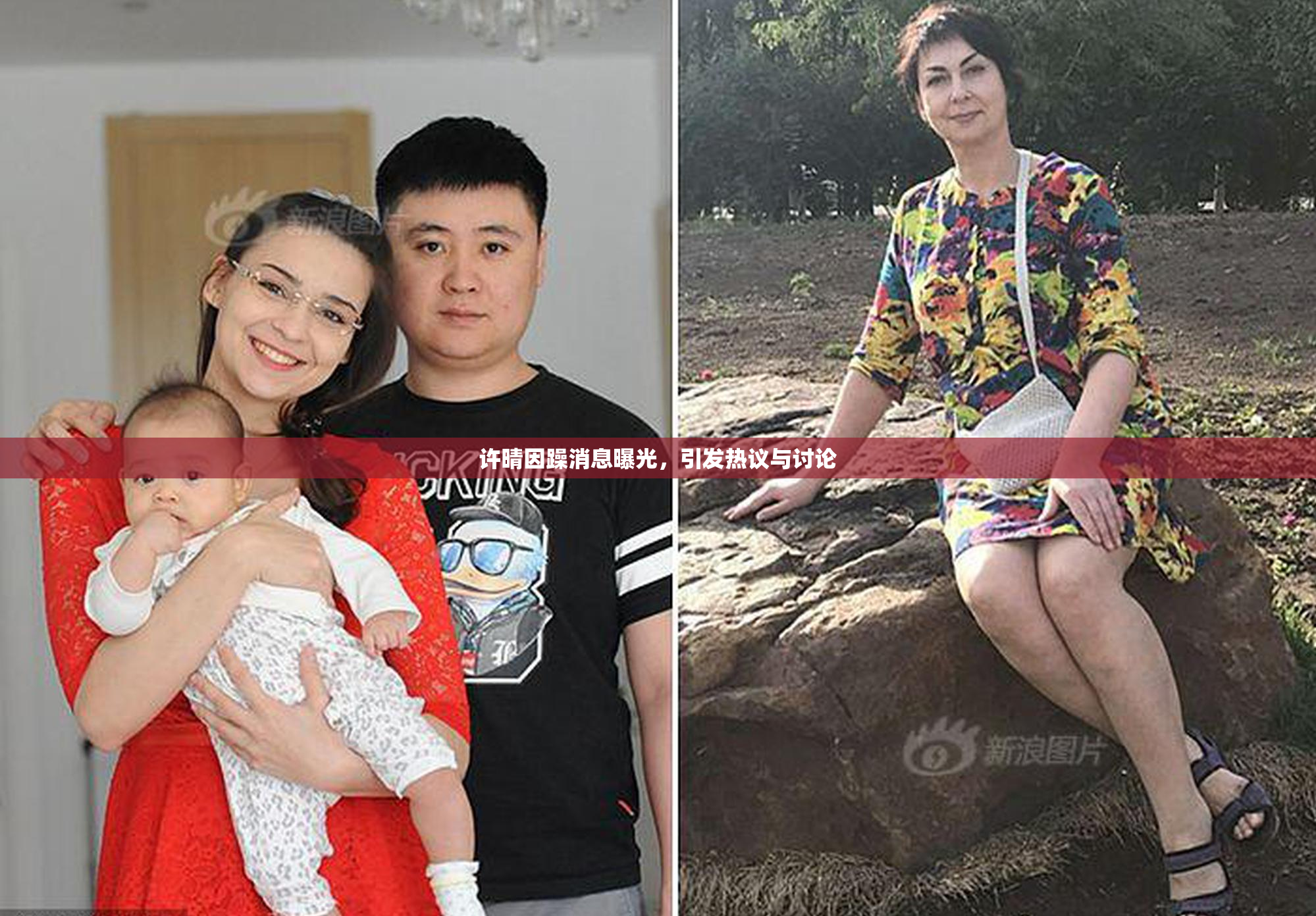 许晴因躁消息曝光，引发热议与讨论