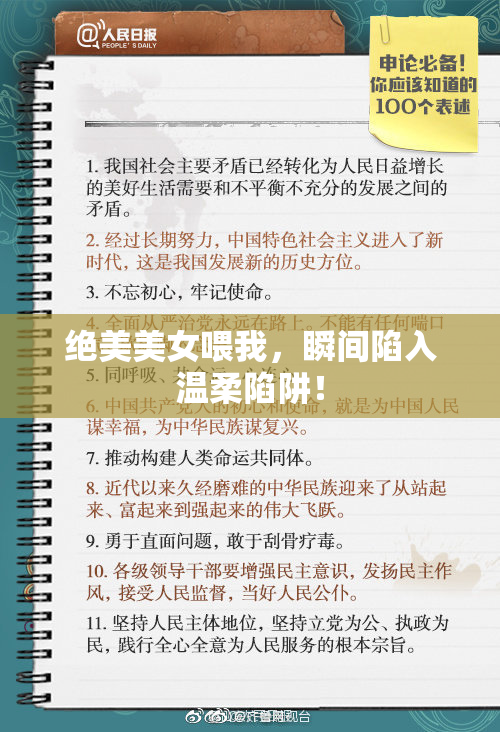 绝美美女喂我，瞬间陷入温柔陷阱！