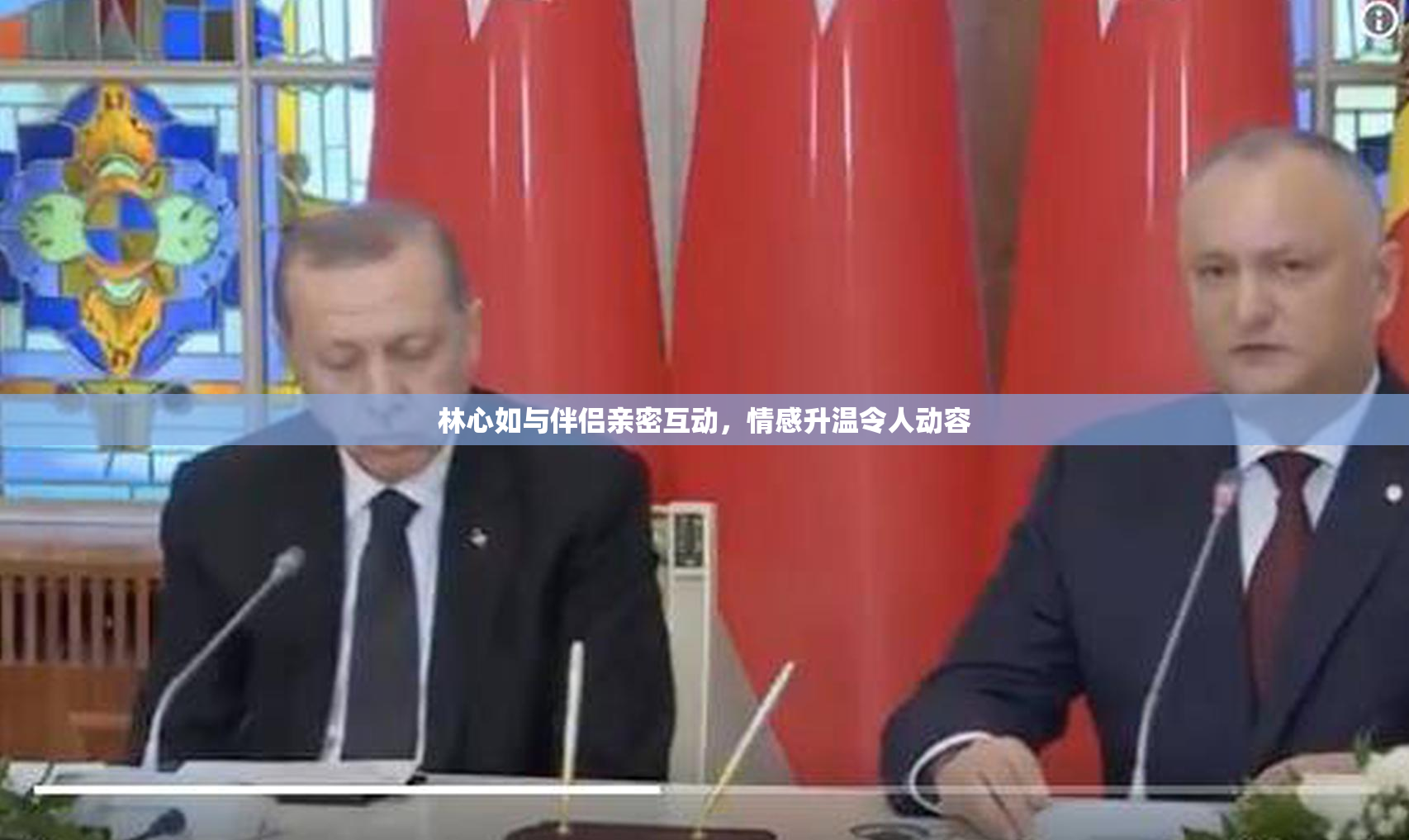 林心如与伴侣亲密互动，情感升温令人动容
