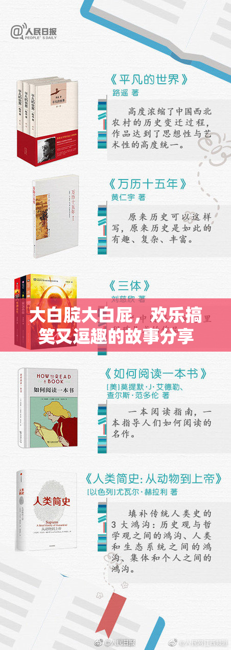 大白腚大白屁，欢乐搞笑又逗趣的故事分享