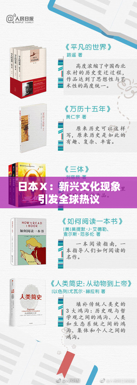 日本Ⅹ：新兴文化现象引发全球热议