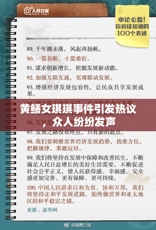 黄鳝女琪琪事件引发热议，众人纷纷发声
