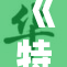 《特大新闻：xfb55x引发广泛关注的事件进展》