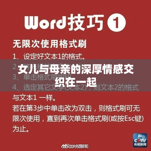 女儿与母亲的深厚情感交织在一起
