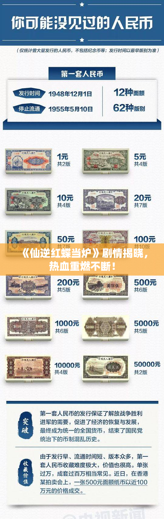 《仙逆红蝶当炉》剧情揭晓，热血重燃不断！