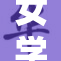 女学生的励志故事引发广泛关注与热议