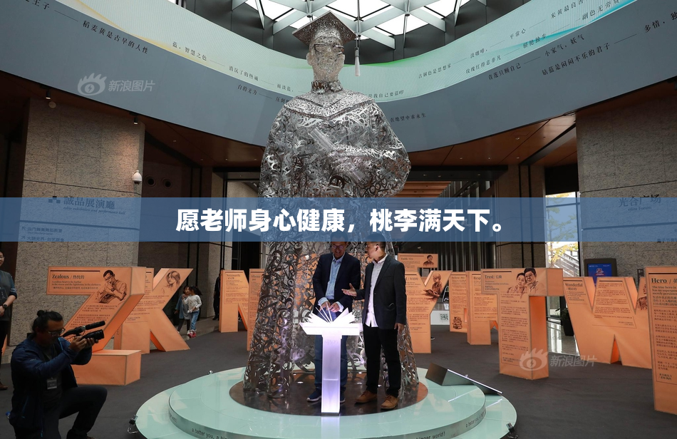 愿老师身心健康，桃李满天下。