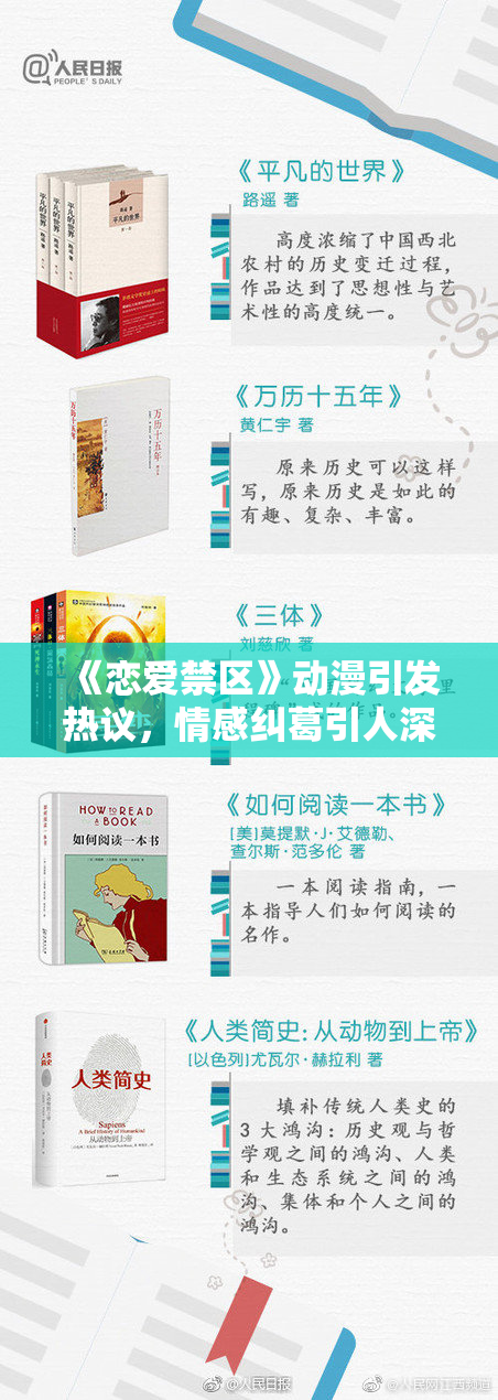 《恋爱禁区》动漫引发热议，情感纠葛引人深思