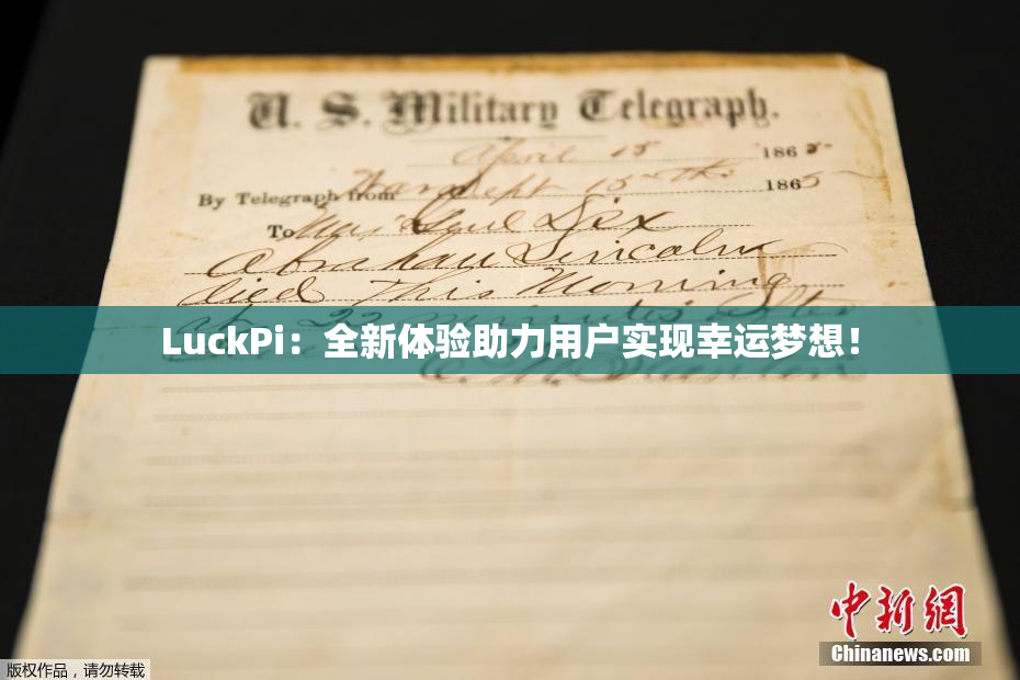 LuckPi：全新体验助力用户实现幸运梦想！