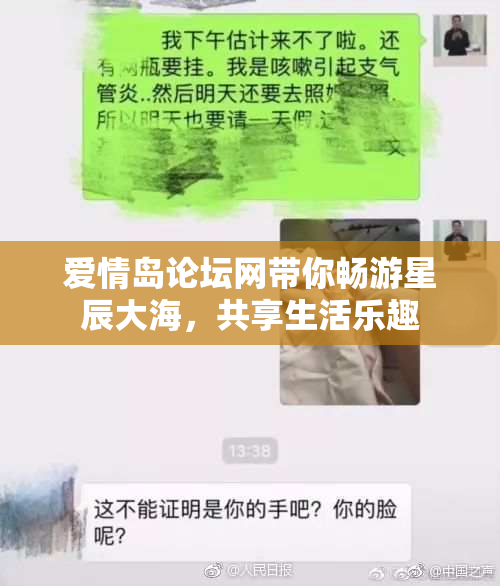 爱情岛论坛网带你畅游星辰大海，共享生活乐趣