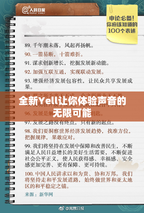 全新Yell让你体验声音的无限可能