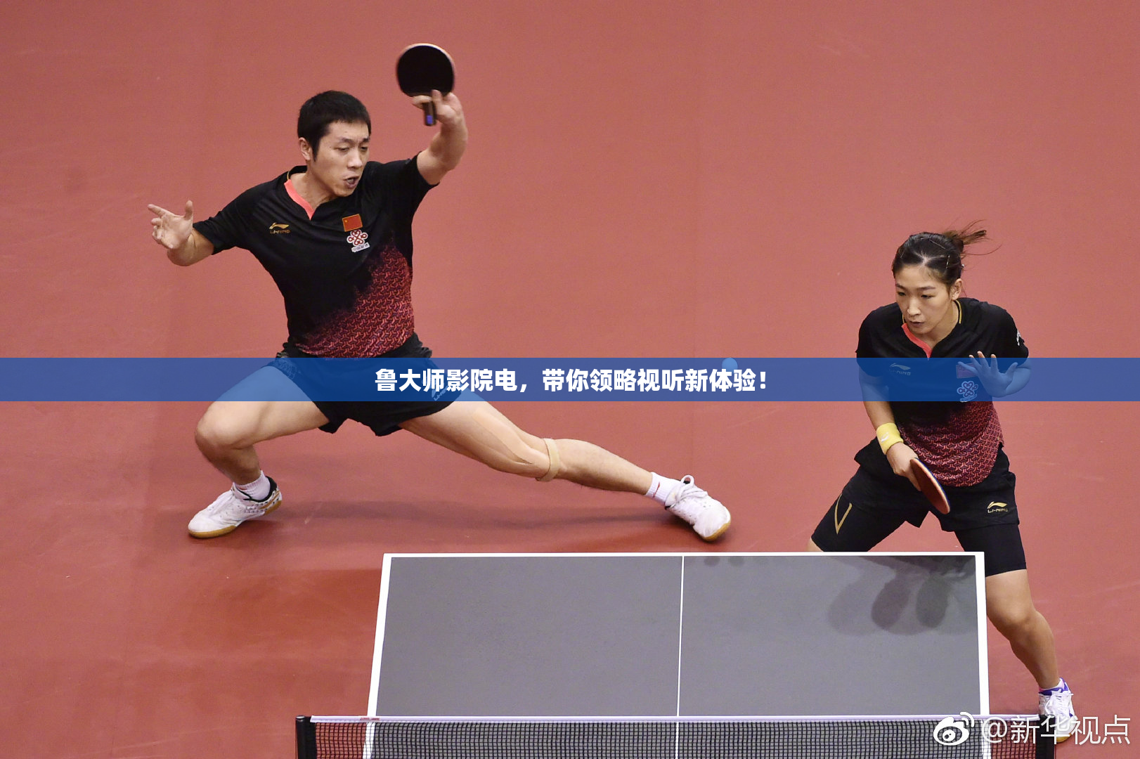 鲁大师影院电，带你领略视听新体验！