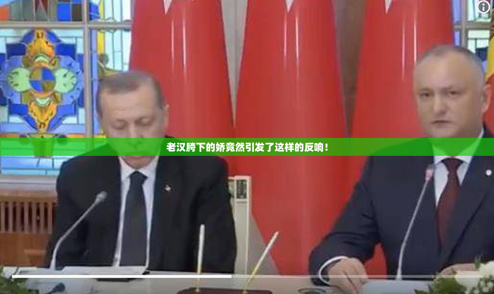 老汉胯下的娇竟然引发了这样的反响！