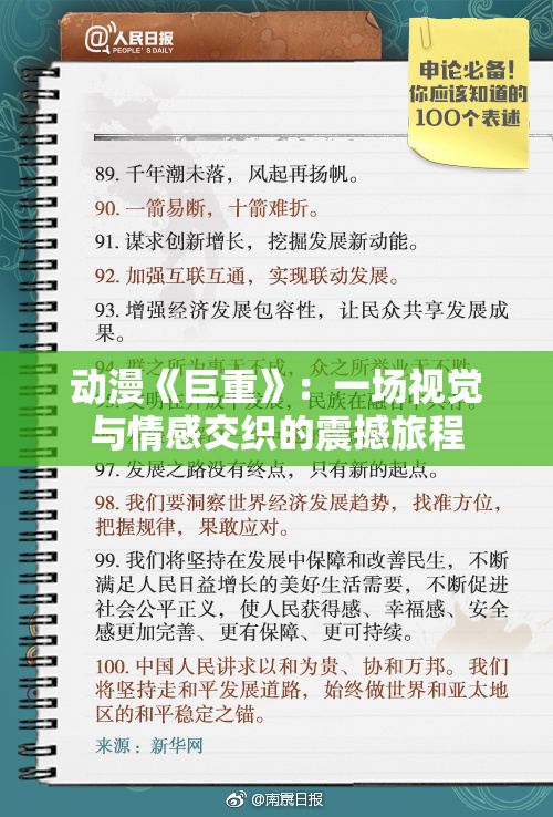 动漫《巨重》：一场视觉与情感交织的震撼旅程