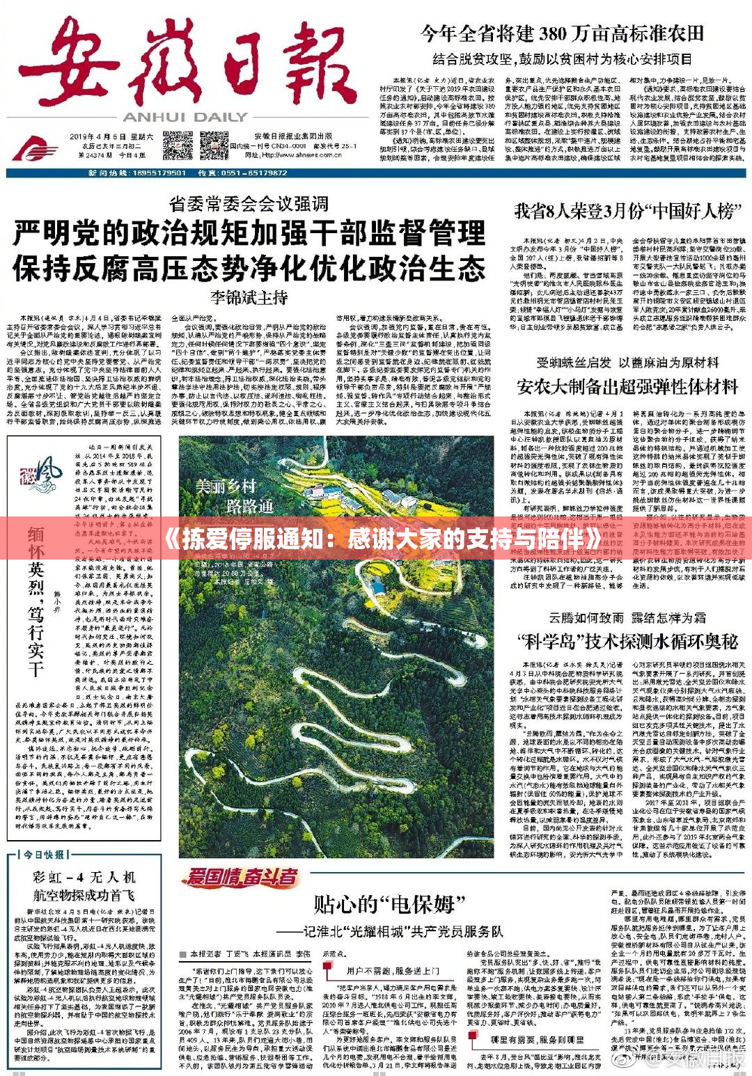 《拣爱停服通知：感谢大家的支持与陪伴》