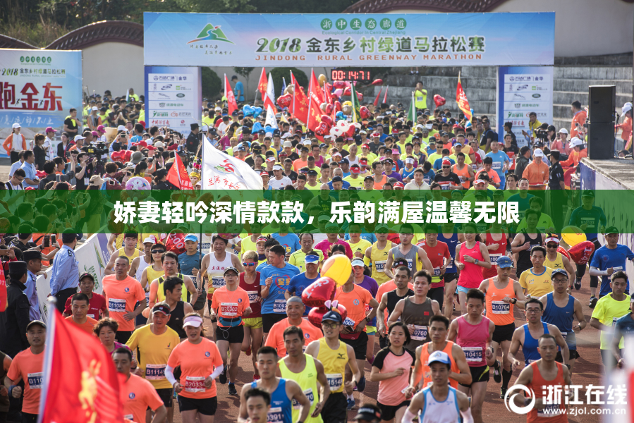 娇妻轻吟深情款款，乐韵满屋温馨无限