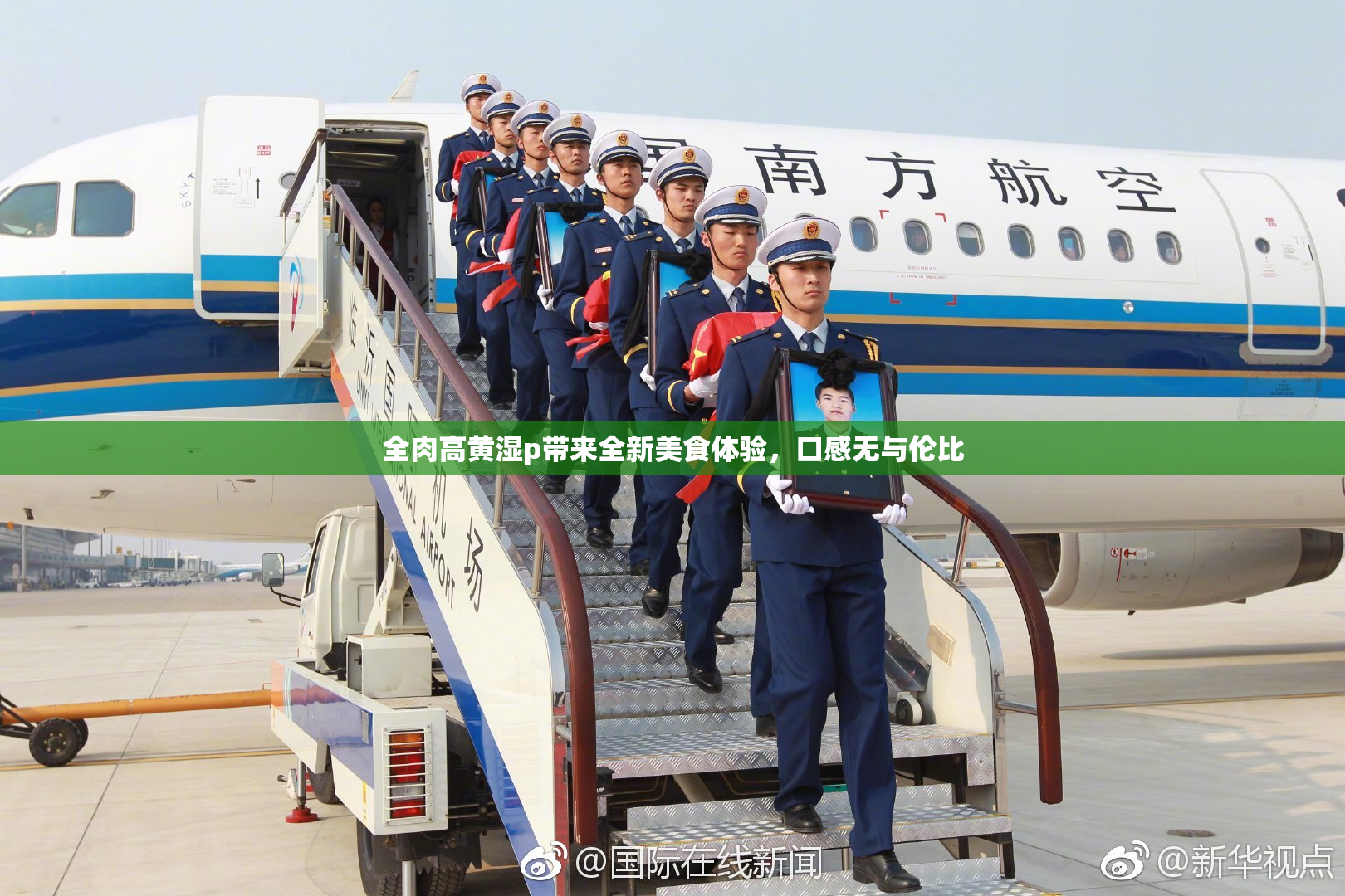 全肉高黄湿p带来全新美食体验，口感无与伦比