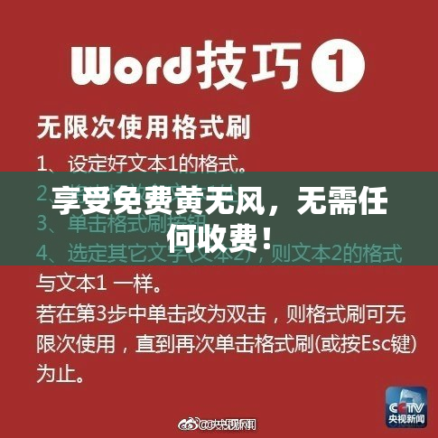 享受免费黄无风，无需任何收费！