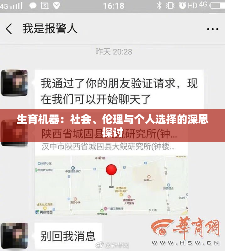 生育机器：社会、伦理与个人选择的深思探讨