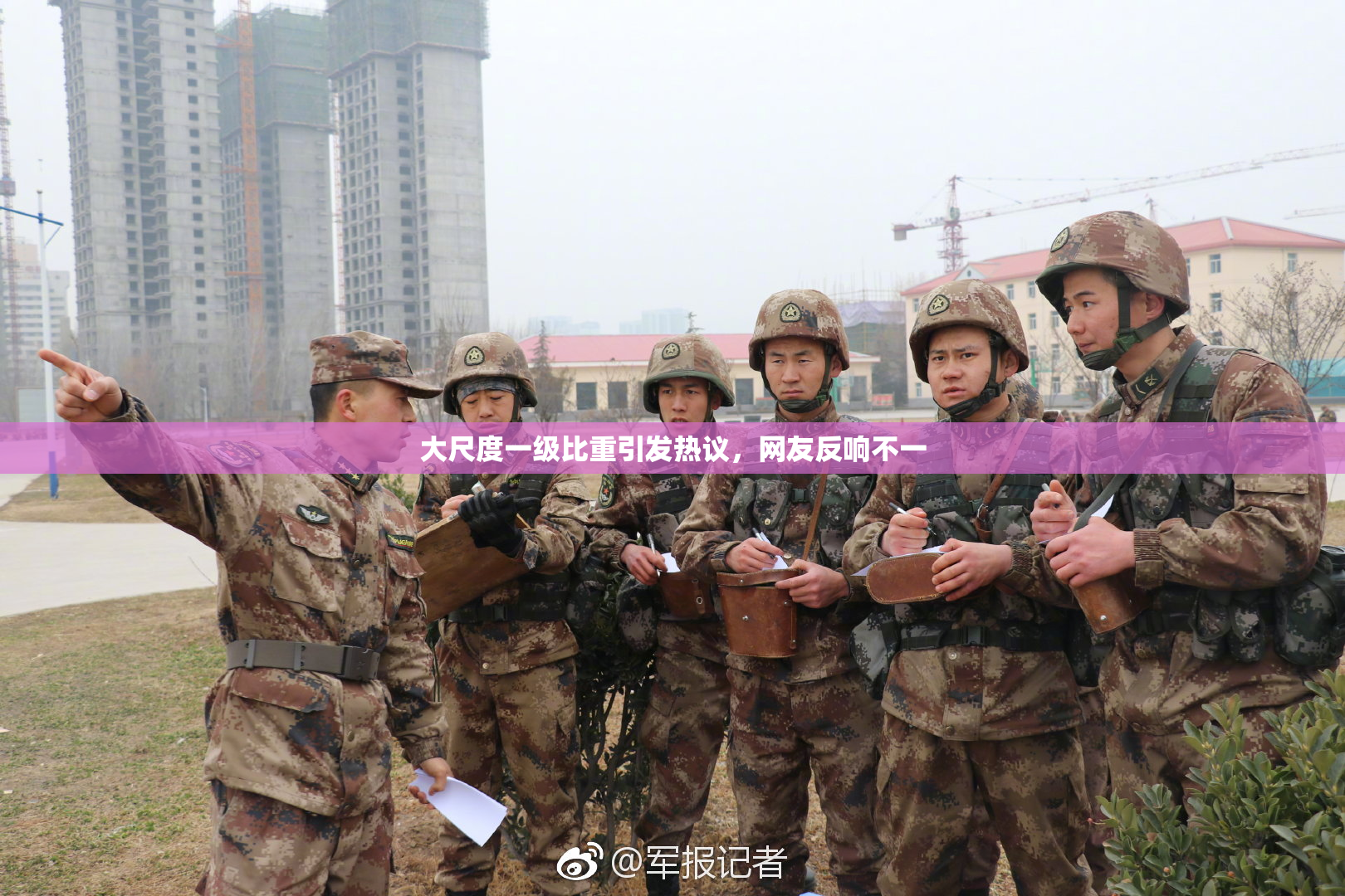 大尺度一级比重引发热议，网友反响不一
