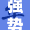 强势干预侵犯与玷污案件再掀波澜