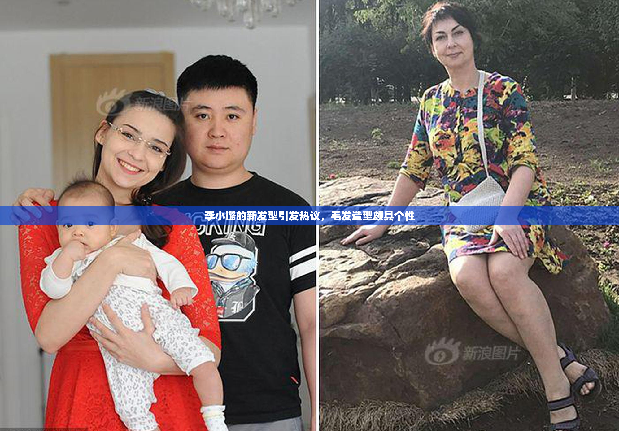 李小璐的新发型引发热议，毛发造型颇具个性