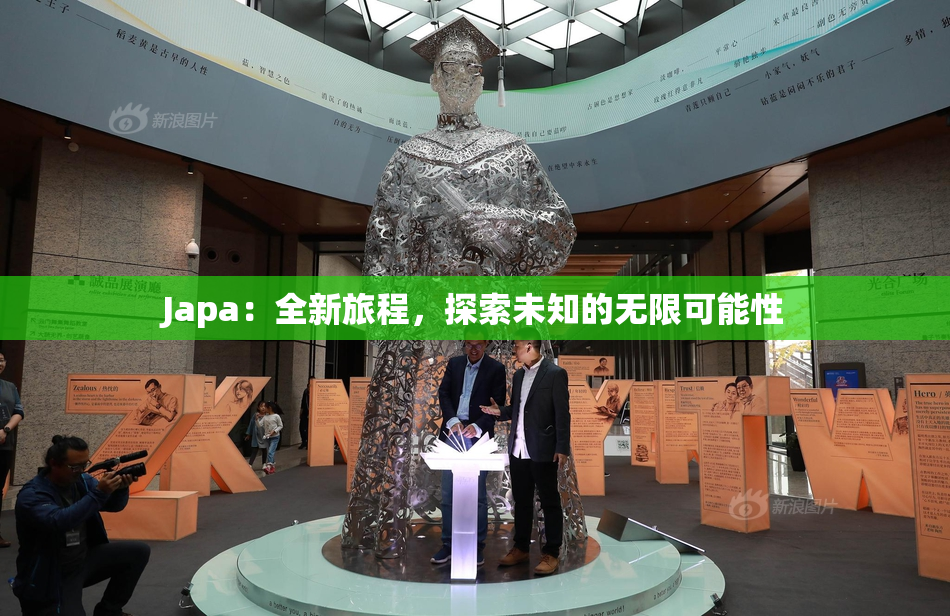 Japa：全新旅程，探索未知的无限可能性