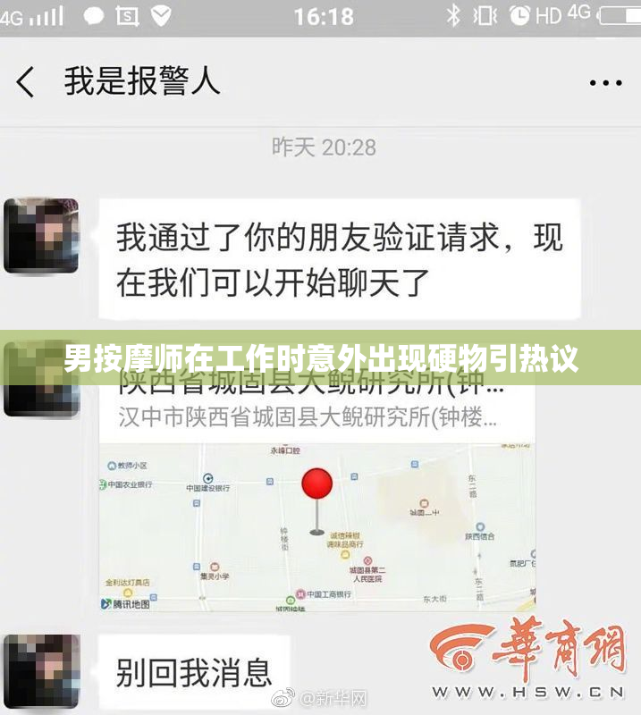 男按摩师在工作时意外出现硬物引热议