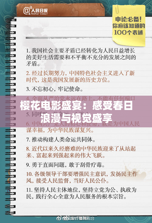 樱花电影盛宴：感受春日浪漫与视觉盛享