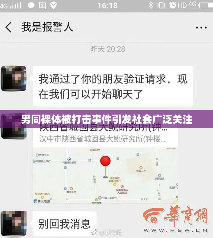 男同裸体被打击事件引发社会广泛关注