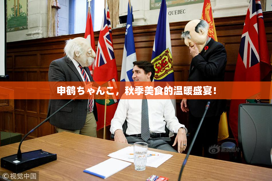 申鹤ちゃんこ，秋季美食的温暖盛宴！