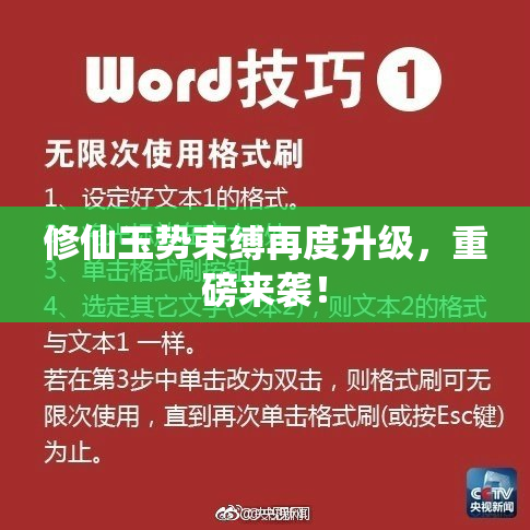 修仙玉势束缚再度升级，重磅来袭！