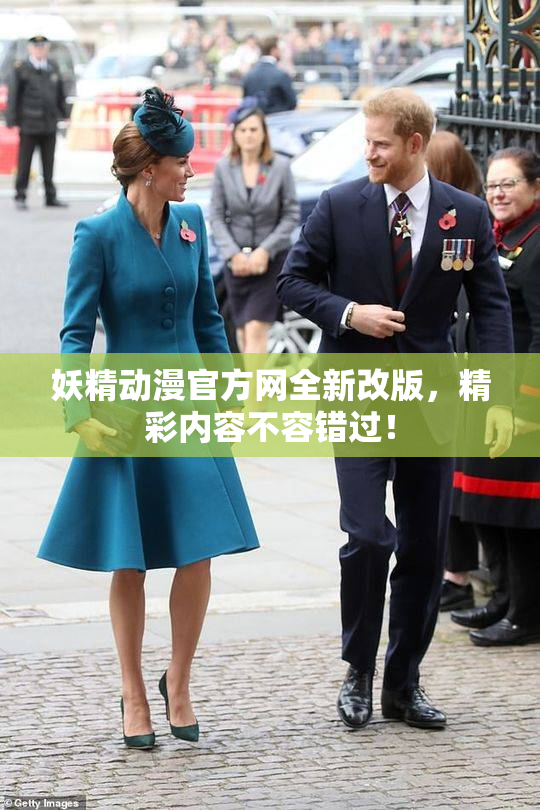 妖精动漫官方网全新改版，精彩内容不容错过！