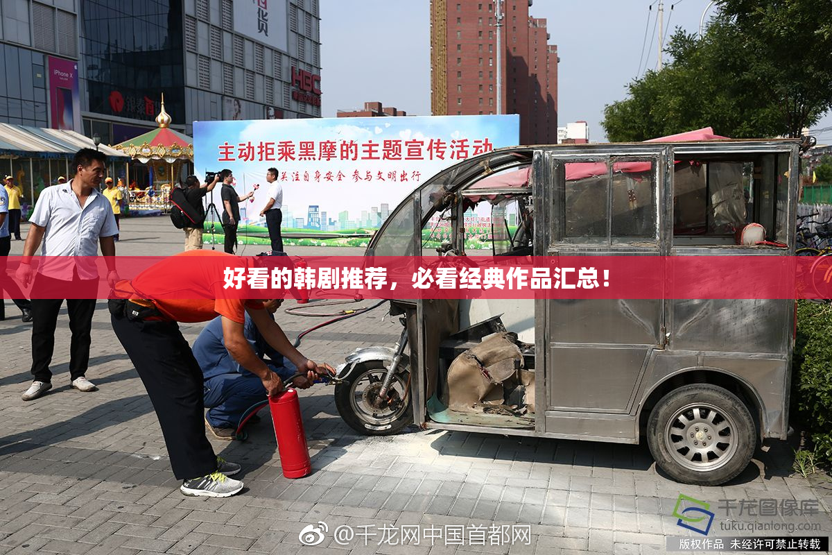 好看的韩剧推荐，必看经典作品汇总！
