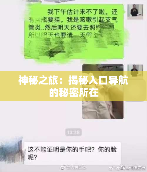 神秘之旅：揭秘入口导航的秘密所在