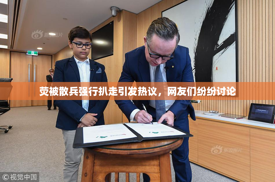 荧被散兵强行扒走引发热议，网友们纷纷讨论