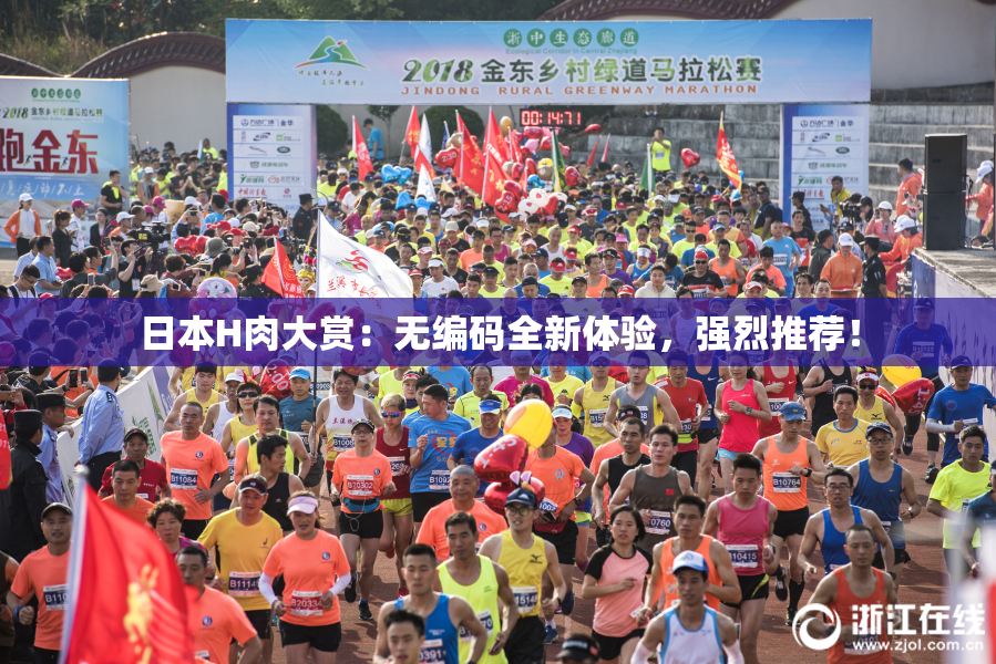 日本H肉大赏：无编码全新体验，强烈推荐！