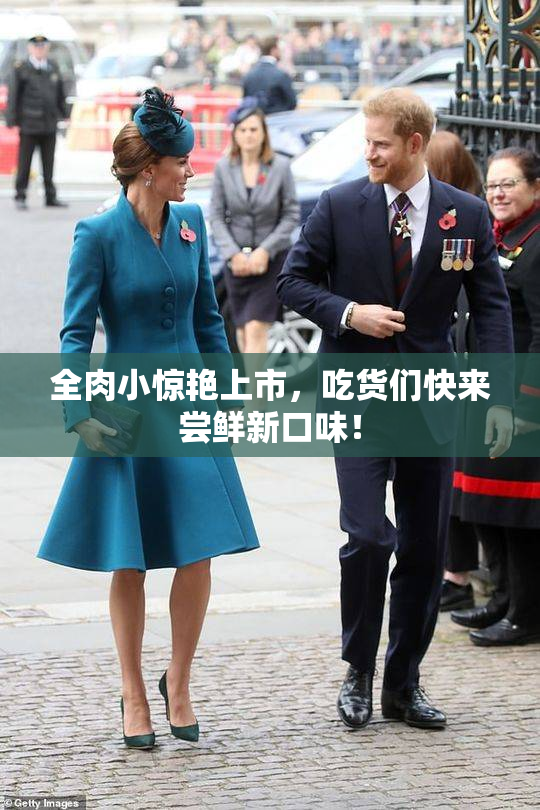 全肉小惊艳上市，吃货们快来尝鲜新口味！