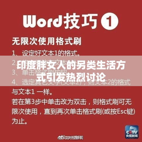 印度胖女人的另类生活方式引发热烈讨论