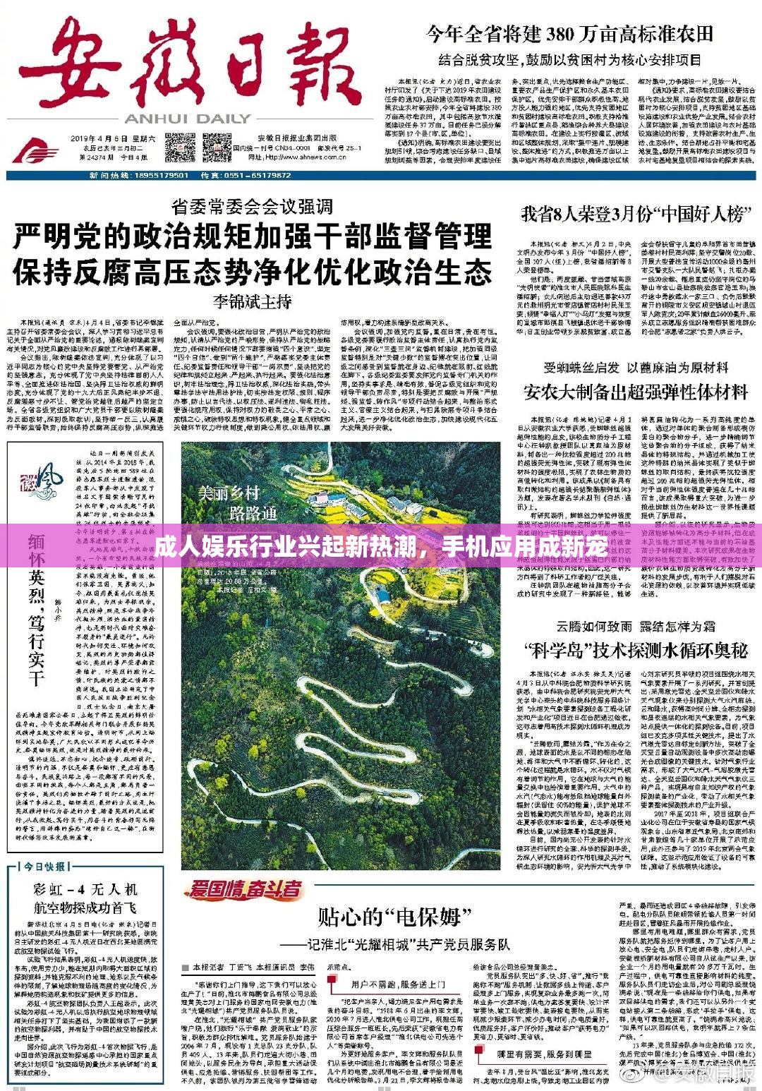 成人娱乐行业兴起新热潮，手机应用成新宠