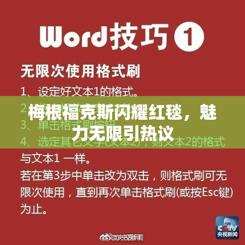 梅根福克斯闪耀红毯，魅力无限引热议