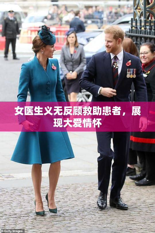 女医生义无反顾救助患者，展现大爱情怀