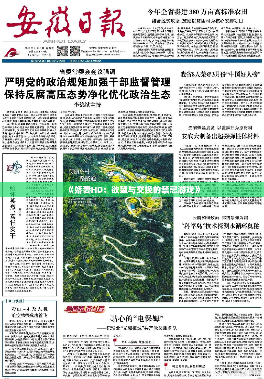 《娇妻HD：欲望与交换的禁忌游戏》