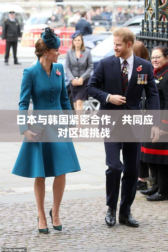 日本与韩国紧密合作，共同应对区域挑战