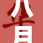 八月未央，白丝轻舞恰似夏风拂面