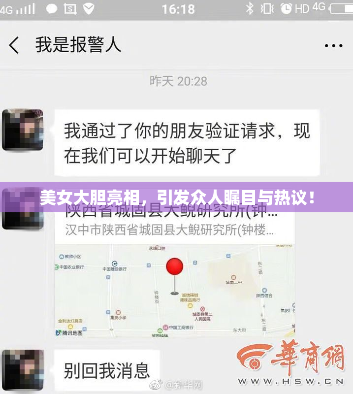 美女大胆亮相，引发众人瞩目与热议！
